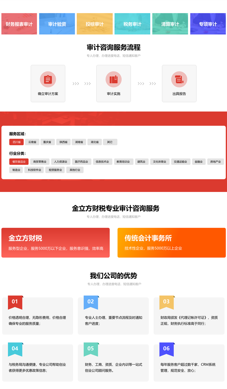 成都審計(jì)服務(wù) 成都審計(jì)服務(wù)